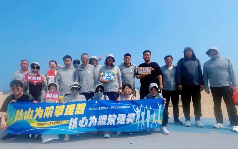  Qianghao Holdings 팀 빌딩: 산과 바다의 힘을 하나로 묶다